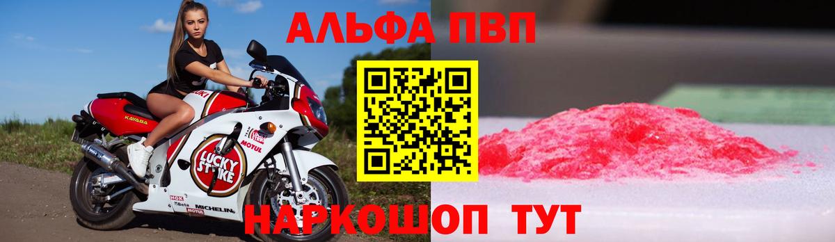 APVP крисы CK  Вход с VPN  Унеча  A-PVP СК 