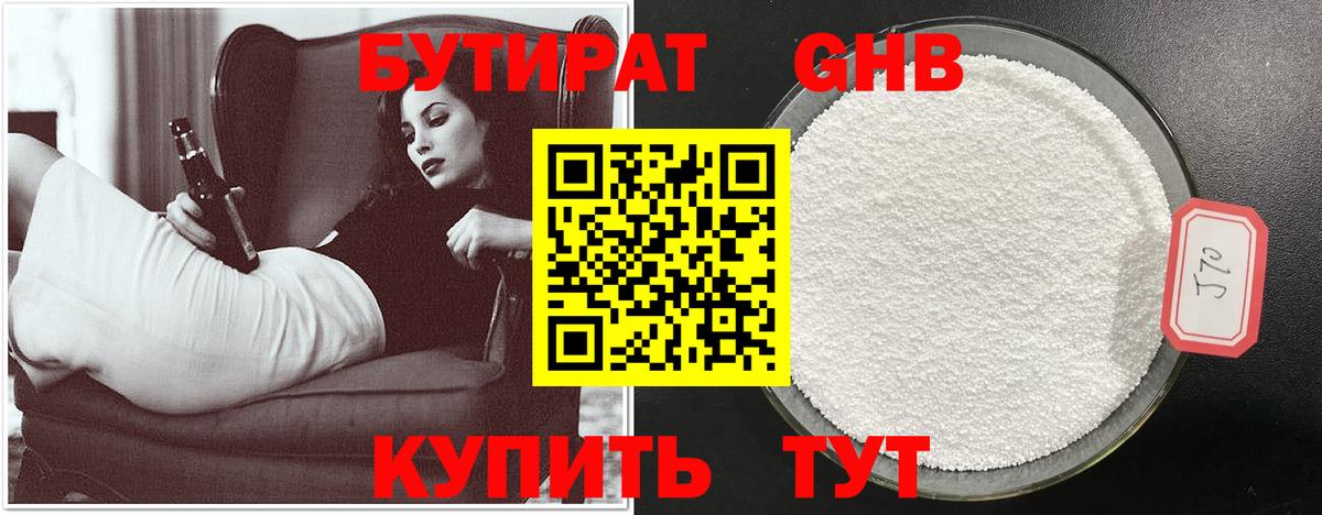 БУТИРАТ  Бутират Butirat  Вход с VPN  Унеча 