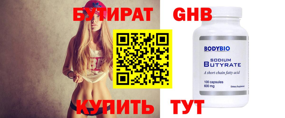 Бутират оксана Унеча
