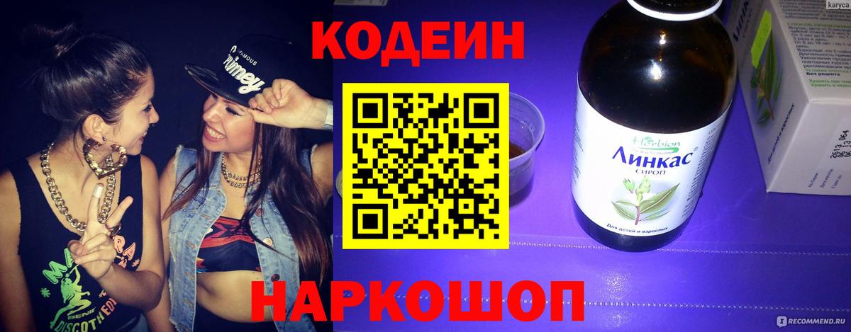 Кодеин Purple Drank  Кодеин Purple Drank  Вход с VPN  Унеча 