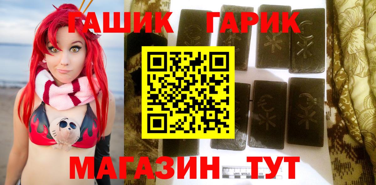 ГАШ убойный Унеча