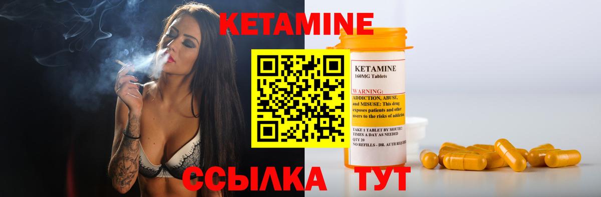 КЕТАМИН ketamine Унеча