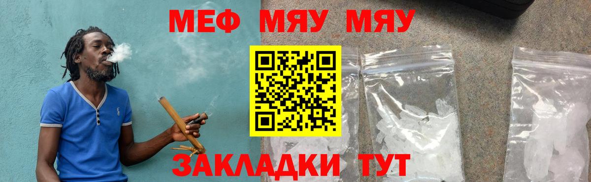 МЕФ  Вход с VPN  Унеча  МЕФ mephedrone  МЯУ-МЯУ 