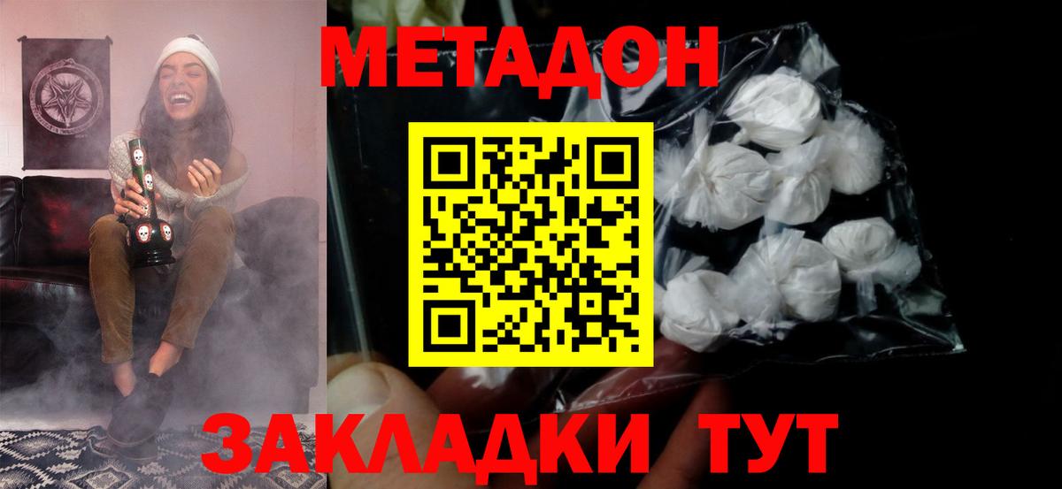 Метадон VHQ Унеча