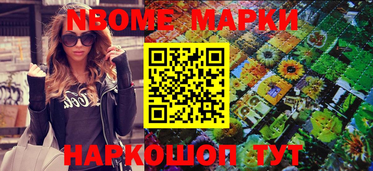 Марки 25I-NBOMe 1500мкг  Вход с VPN  Унеча 